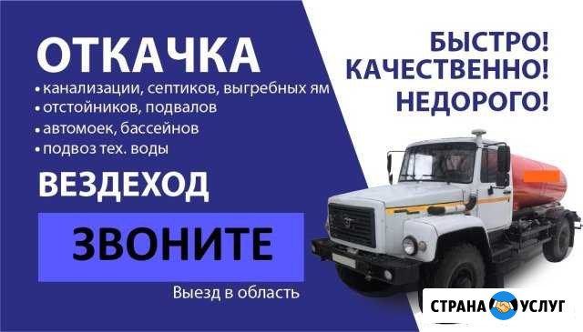 Откачка,выг.ям.Услуги ассенизатора Донской - изображение 1