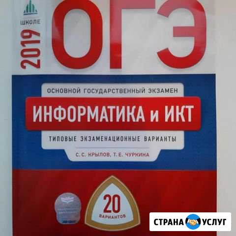 Репетитор огэ Бийск - изображение 1