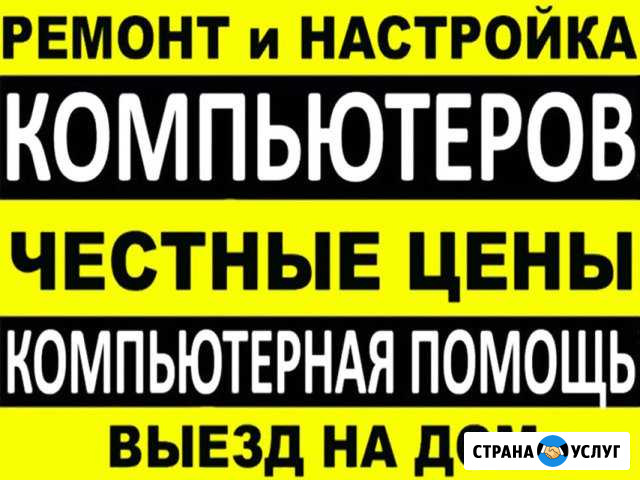 Ремонт настройка и диагностика компьютеров Частник Ульяновск - изображение 1