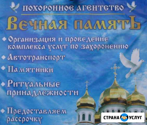 Ритуальные услуги пгт. Темиртау Темиртау - изображение 1