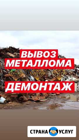 Вывоз металлолома Оренбург - изображение 1
