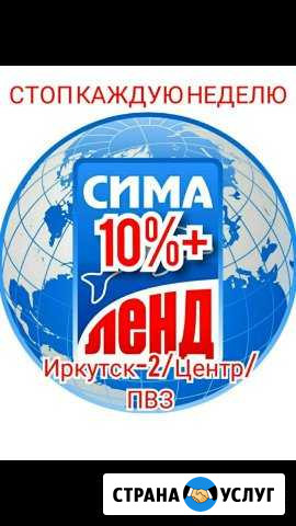 Доставка сима-ленд Иркутск - изображение 1