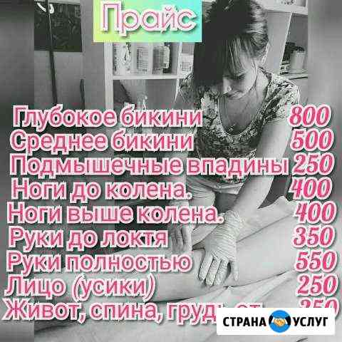 Депиляция шугаринг воск Киров