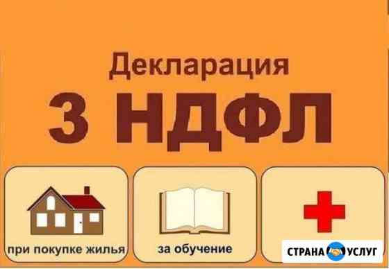 Заполнение деклараций 3-ндфл, енвд, усн Владимир