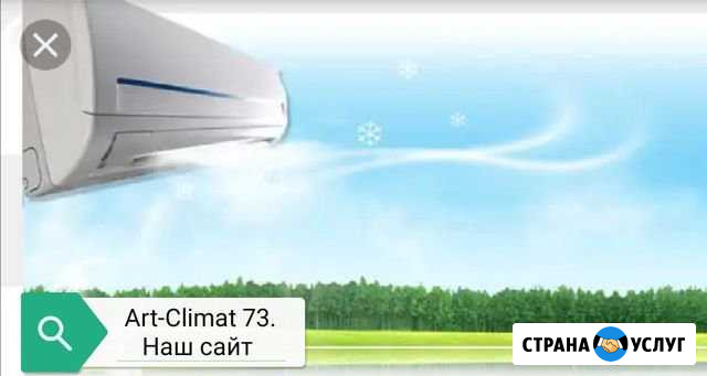 Чистка. Ремонт Монтаж кондиционеров. Продажа Ульяновск - изображение 1