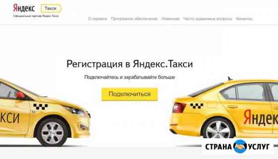Водитель Яндекс такси подключаем Смоленск
