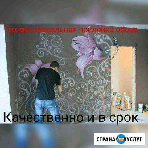 Ремонт, обои,линолиум,ламинат,кафель.И.Т.Д Сургут