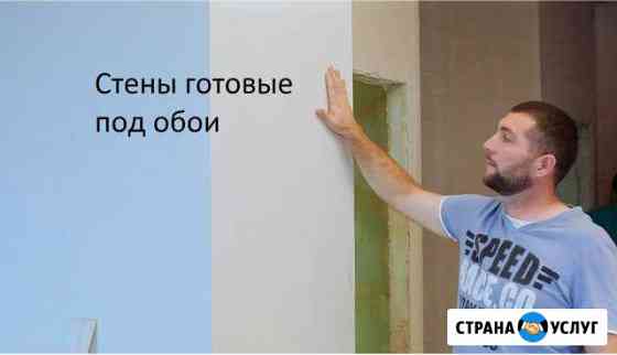 Механизированная Штукатурка стен. Кладка. Ремонт Саратов