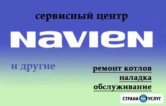 Ремонт котлов navien и других Тамбов
