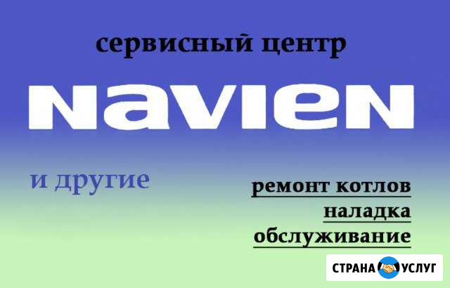 Ремонт котлов navien и других Тамбов - изображение 1