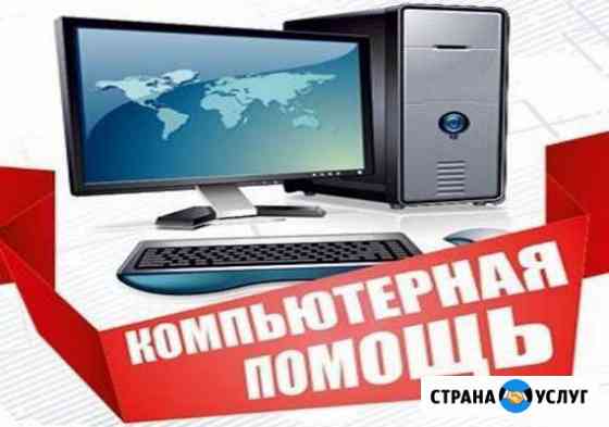 Компьютерная помощь Воронеж