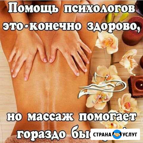 Массаж Салават - изображение 1