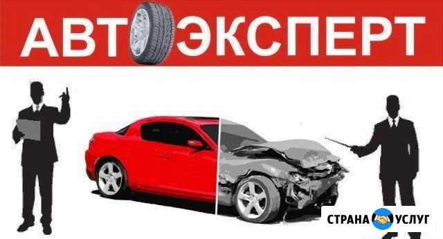 Автоэкспертиза, оценка Краснотурьинск - изображение 1