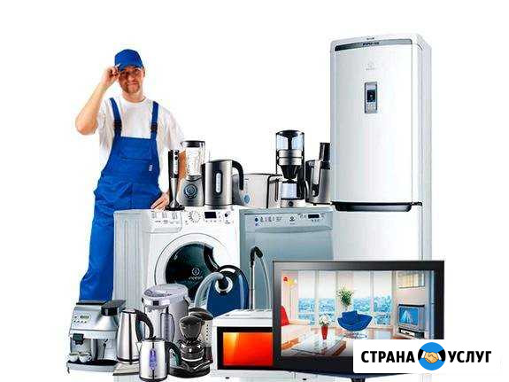 Ремонт бытовой техники Сочи - изображение 1