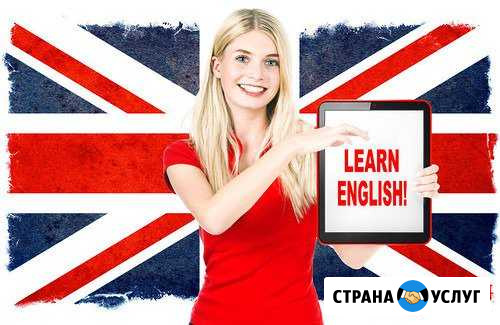 Репетитор английского языка Брянск - изображение 1