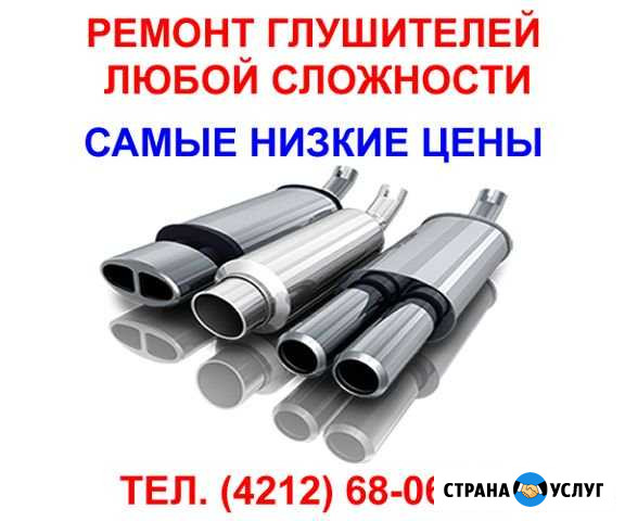 Ремонт глушителя Хабаровск - изображение 1