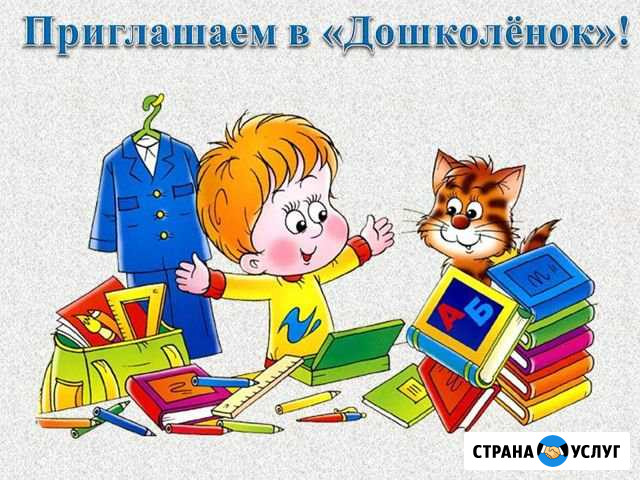Дошколёнок Димитровград - изображение 1