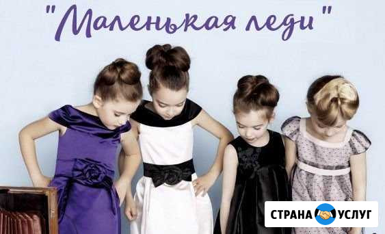 Школа красоты и стиля Маленькая леди Грязи - изображение 1
