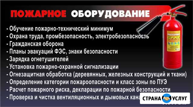 Услуги в области пожарной безопасности Воткинск - изображение 1