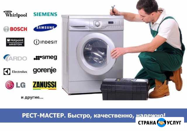 Ремонт стиральных машин Котлас - изображение 1
