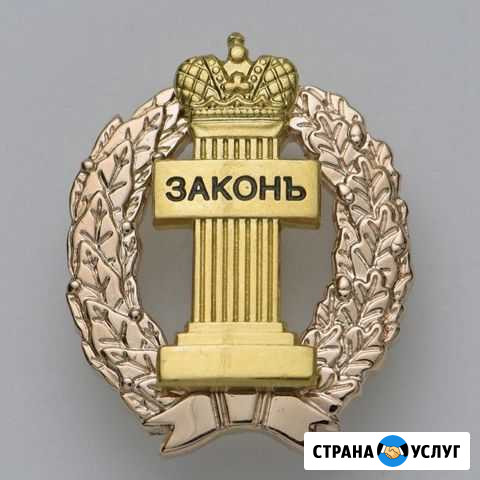 Юридические услуги Тамбов - изображение 1