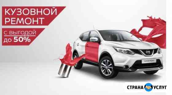 Кузовной ремонт Антикоррозийная антигравийная свар Ярославль