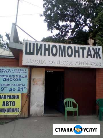 Шиномонтаж Краснодар - изображение 1