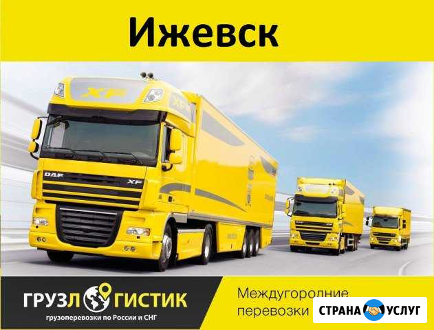 Грузоперевозки Ижевск - изображение 1