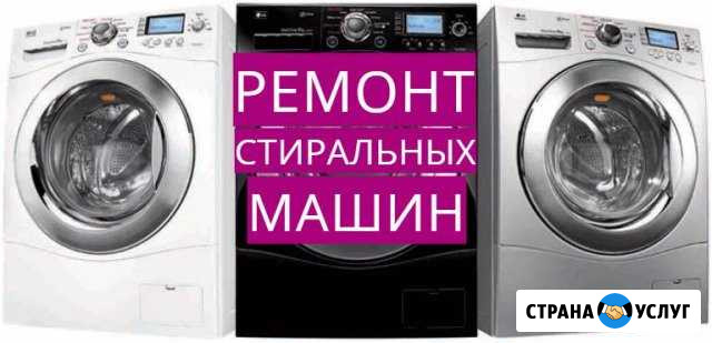 Выездной ремонт стиральных машин Геленджик Геленджик - изображение 1