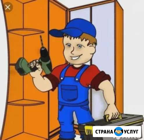 Сборка, разборка, а также ремонт корпусной мебели Учалы - изображение 1