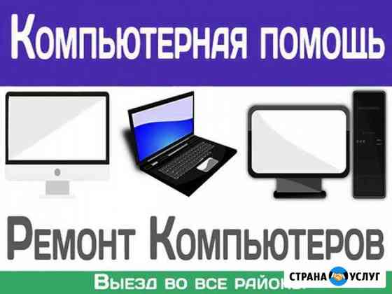 Ремонт компьютеров, чистка ноутбуков от пыли Ростов-на-Дону