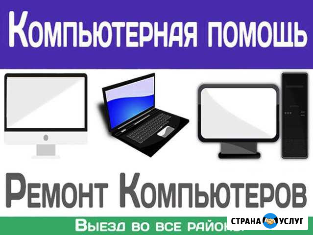 Ремонт компьютеров, чистка ноутбуков от пыли Ростов-на-Дону - изображение 1