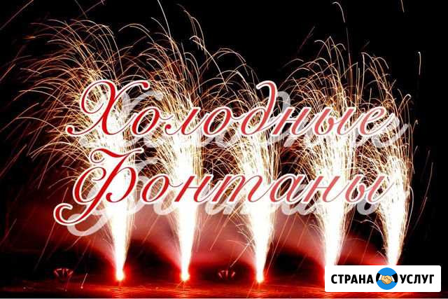 Холодные фонтаны Майкоп - изображение 1