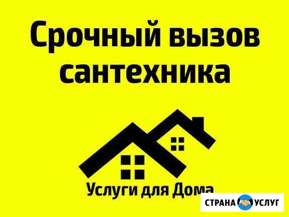 Сантехнические работы Новый Уренгой - изображение 1