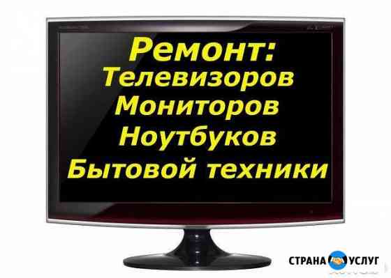 Ремонт телевизоров любой сложности, мониторов Красноярск