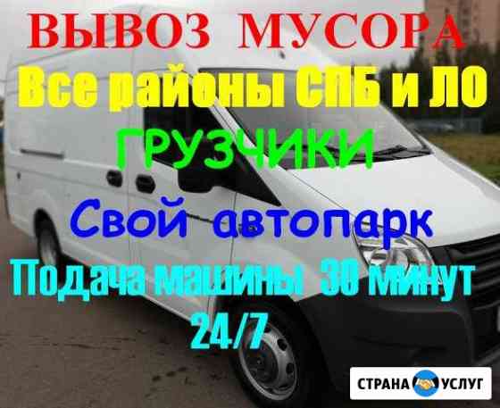 Вывоз мусора Санкт-Петербург
