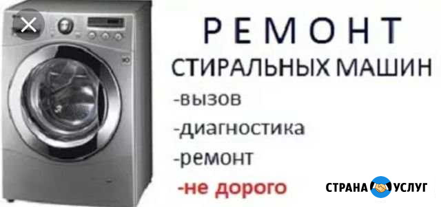 Ремонт стиральных машинок Ставрополь - изображение 1
