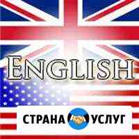Репетитор. Английский язык Нижнекамск