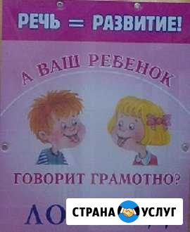 Логопед в районе Ивановское Москва - изображение 1