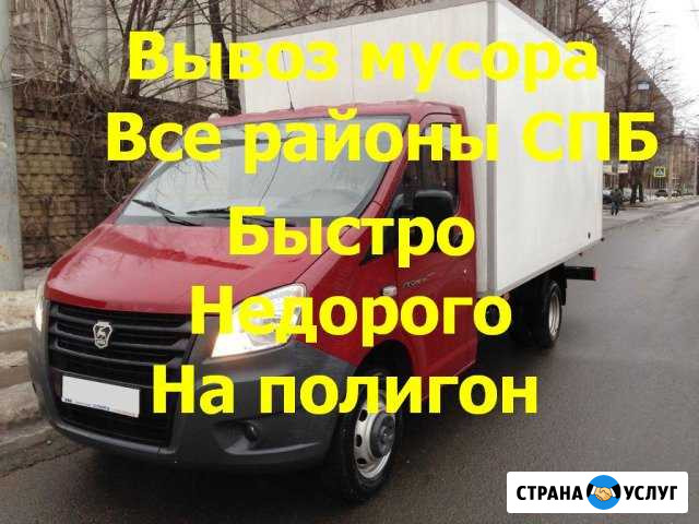 Вывоз мусора Санкт-Петербург - изображение 1