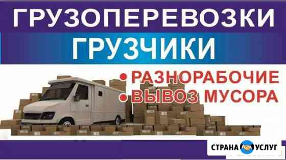 Услуги грузчиков разнорабочих в Иваново Иваново