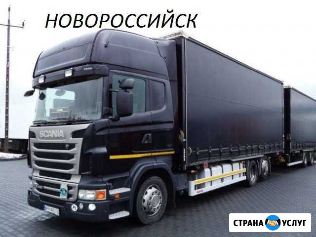 Грузоперевозки Новороссийск - изображение 1