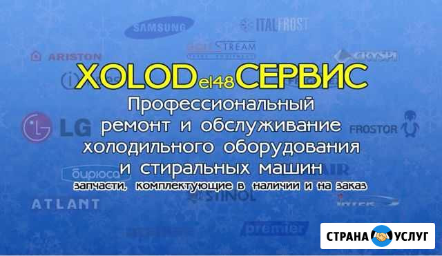 Ремонт холодильников и стиральных машин Елец - изображение 1