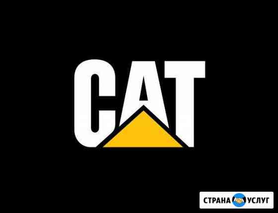 Ремонт техники Caterpillar Хабаровск
