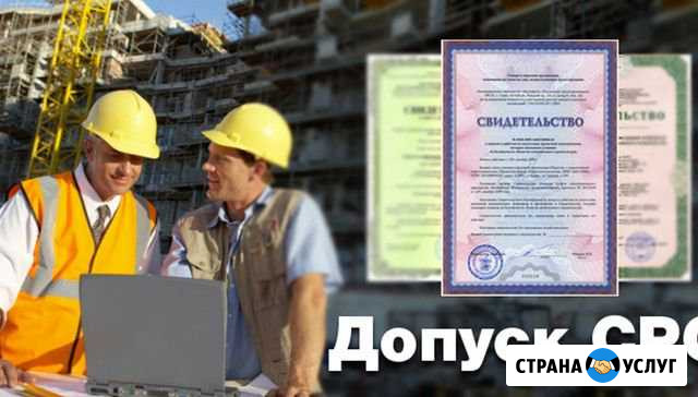 Допуски сро,Специалисты нрс Почеп - изображение 1