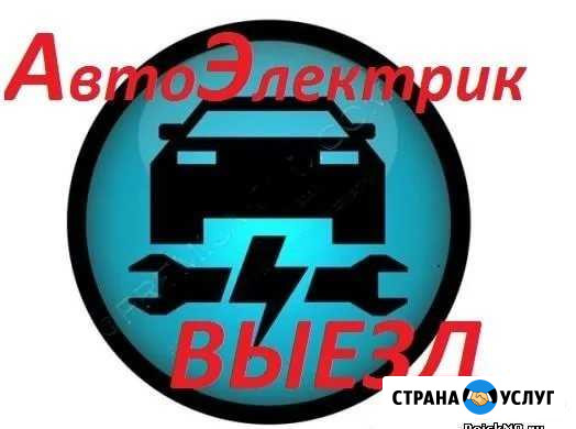 Автоэлектрик. Грузовые, легковые авто. Мототехника Ахтубинск - изображение 1