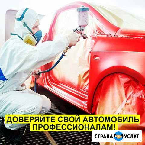 Покраска авто кузовной ремонт бамперов антикорр Ярославль - изображение 1