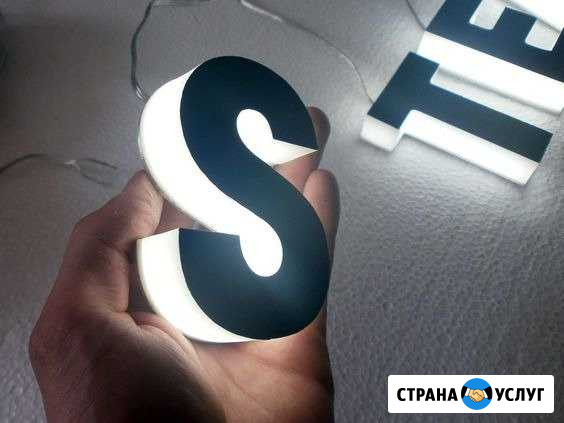 Световые буквы - Баннеры - Вывески Энгельс - изображение 1
