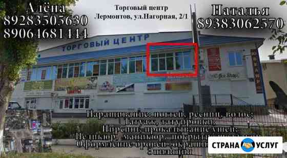 Наращивание ногтей, волос, ресниц, татуаж Лермонтов