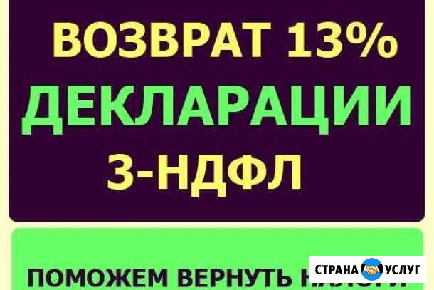 Возврат ндфл за лечение, обучение быстро Иваново - изображение 1